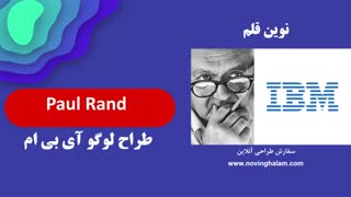 بهترین طراحان لوگو در جهان