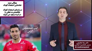 تفاوت پدر و مادر عالی با معمولی- دکتر رضا همایونی- پدر و مادر دانا