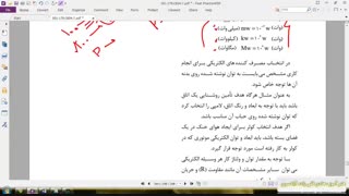 مبانی الکتریسیته - اشنایی مفهوم انرژی و توان الکتریکی (بخش دوم)