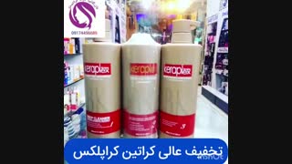 کراتین کراپلس