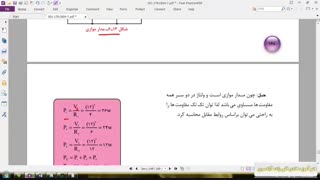 مبانی الکتریسیته - اشنایی مفهوم انرژی و توان الکتریکی(محاسبات توان در مدارهای مقاومتی) (بخش سوم)