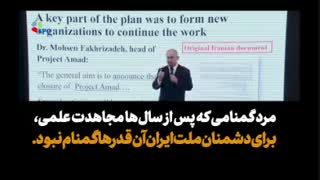 نماهنگ شهید محسن فخری زاده - KHAMENEI.IR-سایت رهبر معظم انقلاب