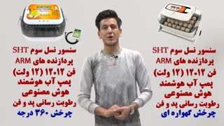 مقایسه دستگاه جوجه کشی آرکام و ایزی باتور 6