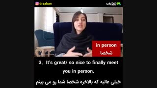 یک دقیقه انگلیسی با دکتر زبان فصل 38 -ویدئو شماره 6