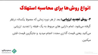 آموزش حسابداری رایگان | ارتباط دارایی با حد نصاب معملات