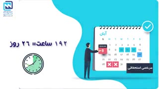 محاسبه مانده مرخصی