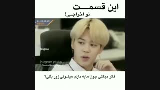 کوکی اگه دوباره جیمین و اخراج کنی من میدونم با تو