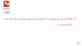 تعریف مقاله