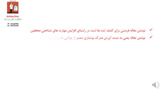 هدف از نوشتن یک مقاله چیست؟