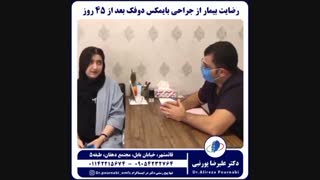 معجزه جراحی فک بایمکس