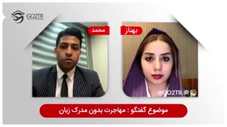 بدون مدرک زبان مهاجرت کن