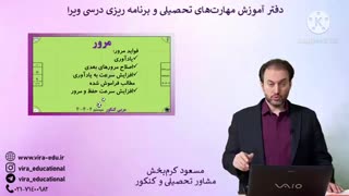 مرور و اهمیت آن