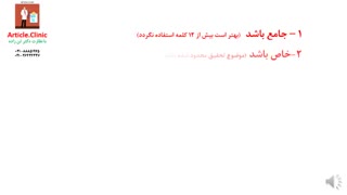 ویژگی های عنوان خوب برای مقاله(7 نکته طلایی)