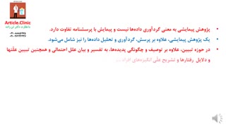 بیان روش های تحقیق غیر آزمایشگاهی