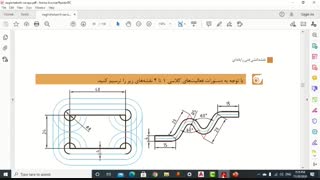 تدریس اتوکد سمانه اعراب صفحه 63 تا 66