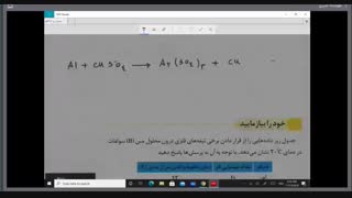 شیمی دوازدهم فصل اول : الکتروشیمی ، اکسایش و کاهش ( استاد امیری)
