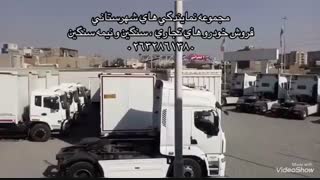 مجموعه نمایندگی های شهرستانی (@shahrestani_truck) • Instagram photos and videos_14