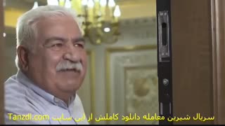 سریال شیرین معامله