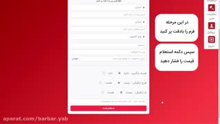 نحوه ی ثبت  بار در باربر