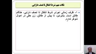 شروط ضمن عقد- شرط انتقال دارایی