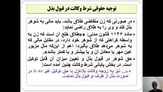 شروط ضمن عقد- شرط وکالت در قبول بذل