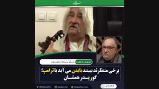 داریوش ارجمند و شهید محسن فخری زاده جراحی گوش