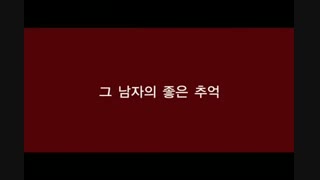 My Dear Enemy 2008 trailer