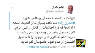 از ترور دانشمند هستهای تا ترور دولت