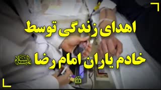 کار زیبای خادمیاران سلامت آستان قدس رضوی