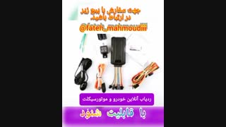 ردیاب آنلاین خودرو