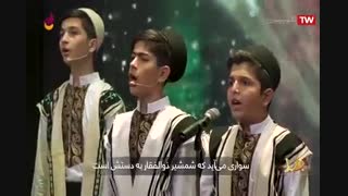 گروه سرودی که همه را هیجان زده کرد با تک خوانی وحید حسین پور