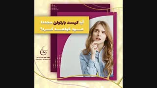 همه چیز در مورد کیست بارتولن