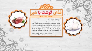 غذای شیرگوشت