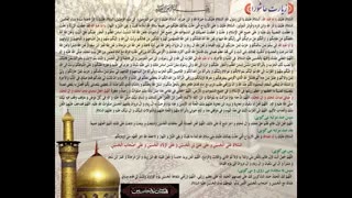 زیارت عاشورا