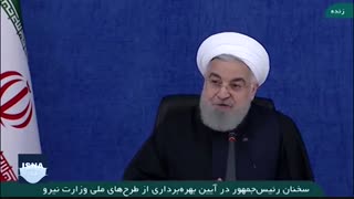 بهره‌برداری از طرح‌های وزارت نیرو با حضور رئیس‌جمهور