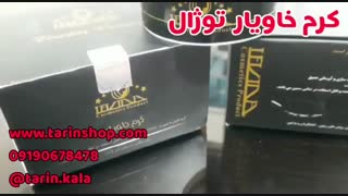 کرم خاویار توژال