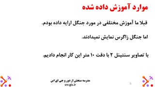 شناسایی و پایش پوشش جنگل بلوط با تصاویر سنتینل ۲ در گوگل ارث انجین