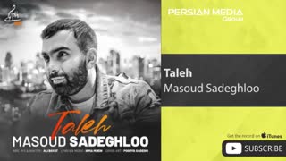 (آهنگ مسعود صادقلو به نام تله) Masoud Sadeghloo - Tale