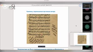 شنبه های آنلاین ایران و روسیه- آشنایی با نسخ خطی ایرانی و اسلامی-دکتر عظیمی