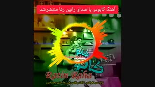 آهنگ جدید راتین رها به نام کابوس منتشر شد