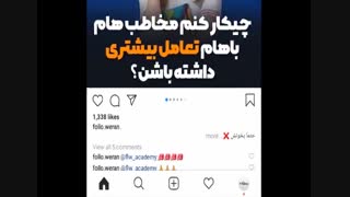 آموزش نحوه تشخیص آنلاین بودن در اینستاگرام-فالووران