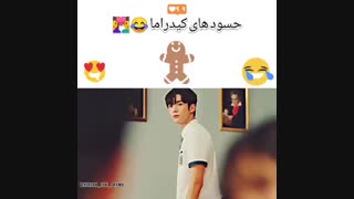 حسود های سریال های کره ای