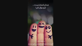 وقتی می خوای از بچه مذهبی بودن کسی سوال کنی...