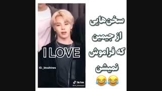 حرف های از جیمین که فراموش نمیشه xDD