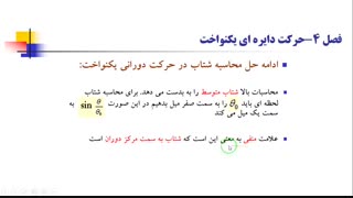 فصل چهارم فیزیک1 هالیدی-جلسه ی سوم