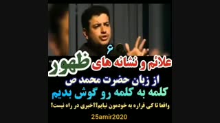 علائم و نشانه های ظهور 6