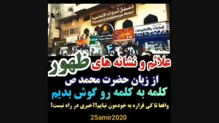 علائم و نشانه های ظهور 4