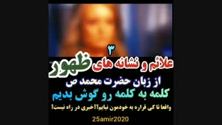 علائم و نشانه های ظهور 3