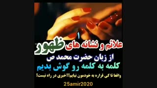 علائم و نشانه های ظهور 1
