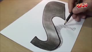 طراحی حروف انگلیسی - حرف S- قسمت 19